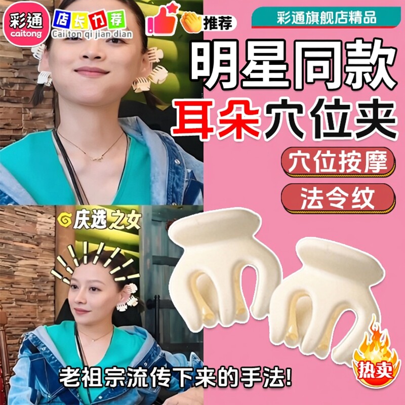 【耳朵穴位夹】耳部按摩中医养生