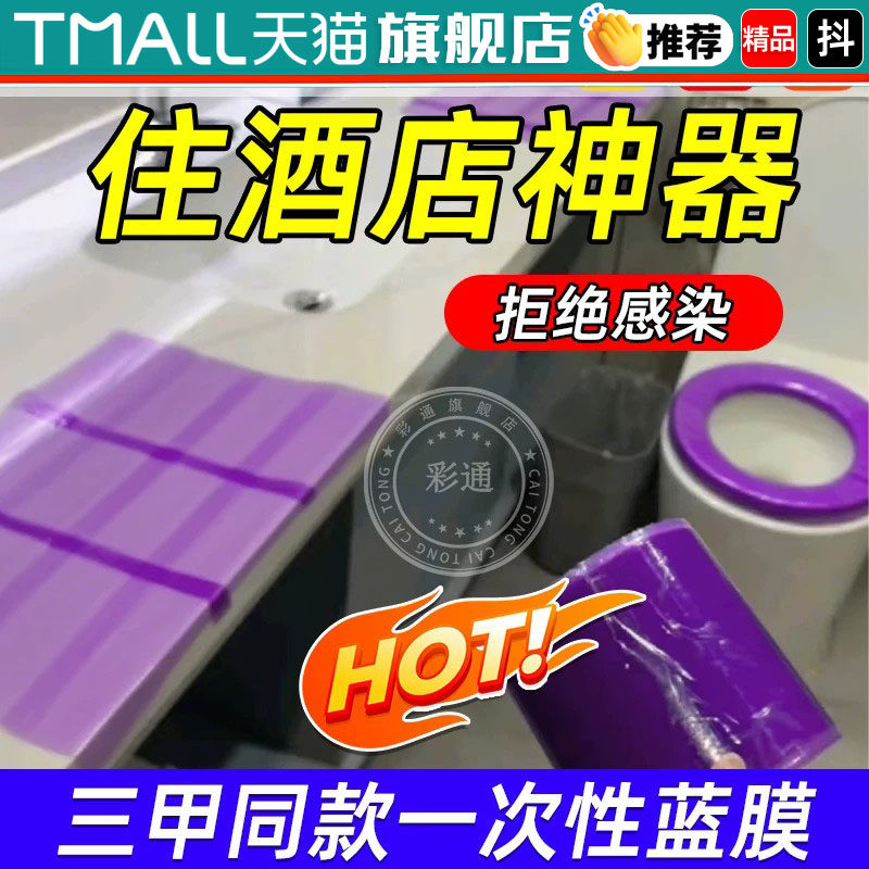【酒店旅行用】口腔科一次性蓝膜