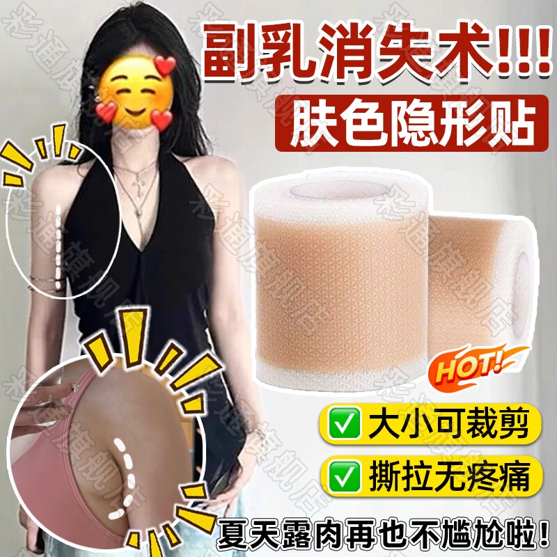 夏季腋下收副乳隐形贴肤色隐形女
