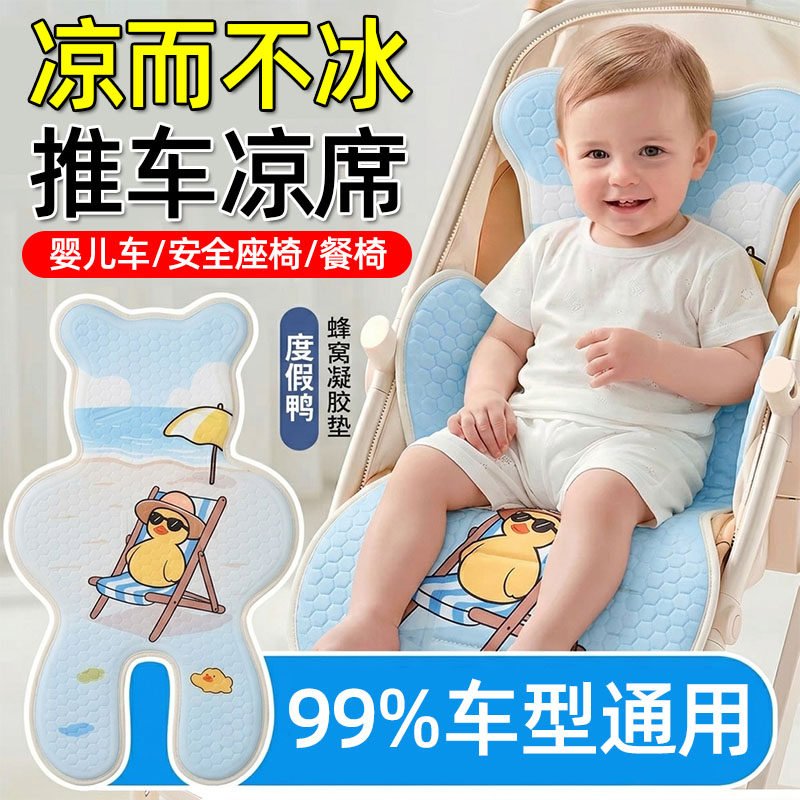 宝宝专用凉席婴儿车通用可坐可躺a类母婴级凝胶推车遛娃神器夏cl