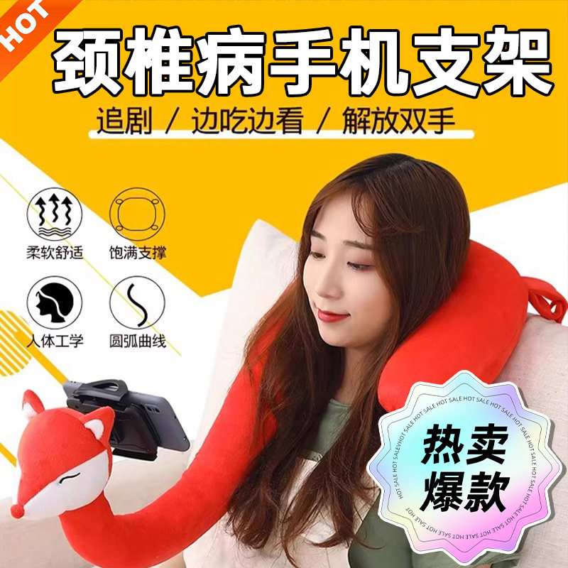 日本手机支架颈椎病护颈枕上班族懒人专用躺着玩手机追剧神器yn