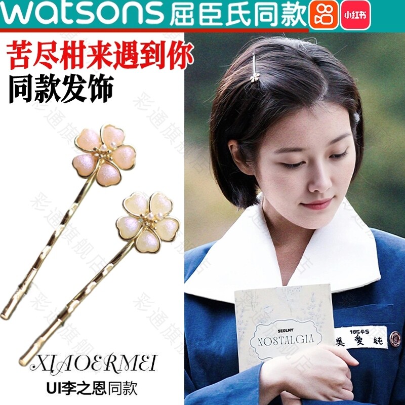 ui同款发夹苦尽柑来吴爱纯遇见你周边一字夹侧边甜美高级感头饰bl