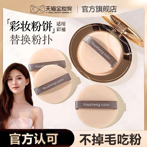 超薄粉饼干湿两用不吃粉替换粉扑