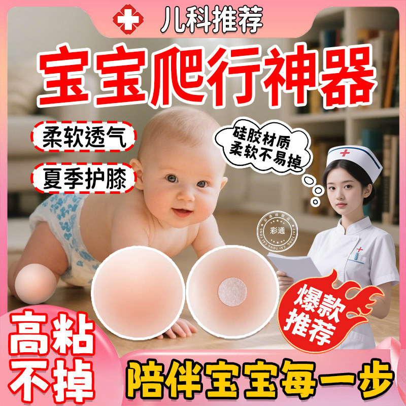 【骨科推荐】爬行宝宝护膝神器夏