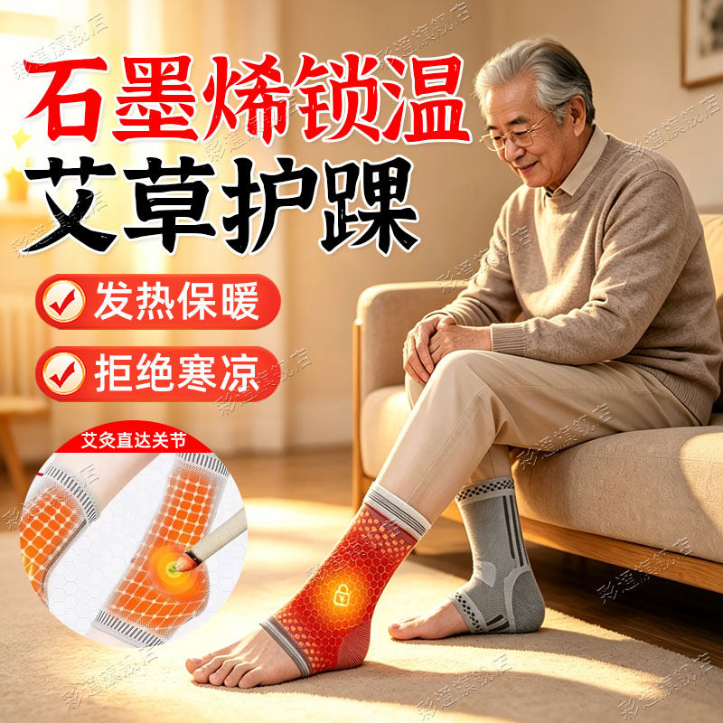 石墨烯发热护脚踝套热敷神器