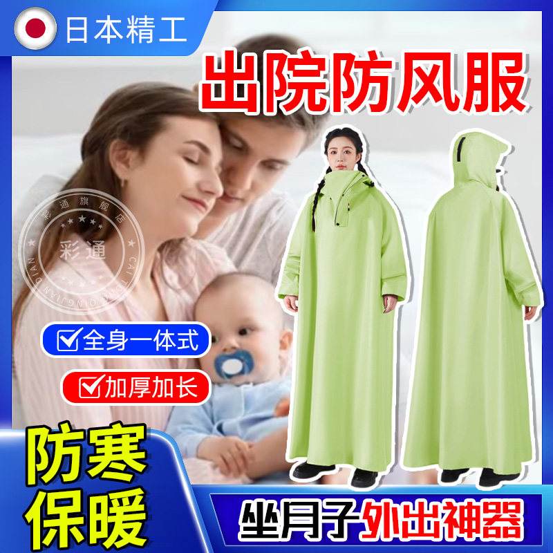 【产妇坐月子外出神器】防风防寒