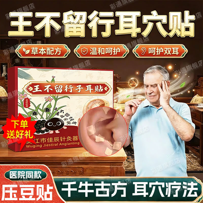 王不留行籽耳穴贴旗舰店压豆贴耳朵模型中医穴位磁珠压力刺激贴cl