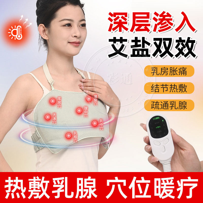 胸部艾灸热敷理疗仪电加热袋小叶结节硬块按摩神器疏通乳腺增生hy