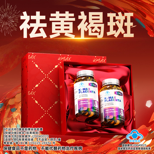 KMAX康麦斯羊胎素内调祛斑祛黄褐斑雀斑去斑淡斑胶原蛋白肽烟酰胺