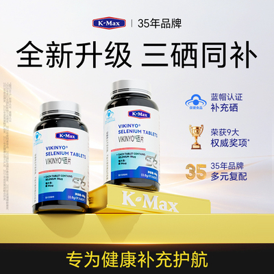 康麦斯富硒酵母片硒片补硒女性蔓越莓益生菌硒元素