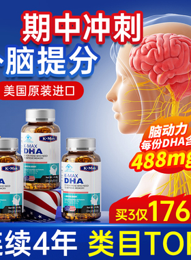 DHA增强学生记忆力儿童补大脑青少年成人神经酸鱼油藻官方旗舰店