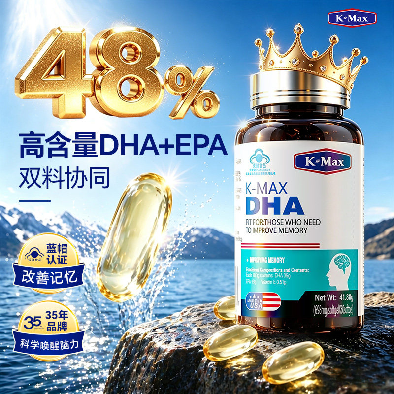 连续4年榜一●补脑99%送DHA藻油图片
