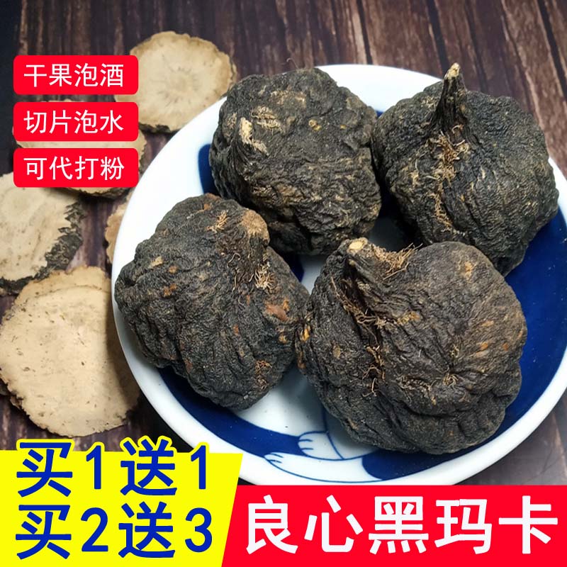 黑玛卡干果干片云南野生玛咖片正品男性马卡泡水泡茶泡酒料吗卡咖 传统滋补营养品 玛咖干 原图主图