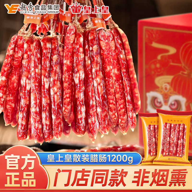 皇上皇散装腊肠正宗广式散装风味腊肠整箱批发特产手信中秋团购礼,粮油调味/速食/干货/烘焙,香肠/腊肠/烤肠,淘宝优惠券,粉丝福利购,淘宝优惠卷