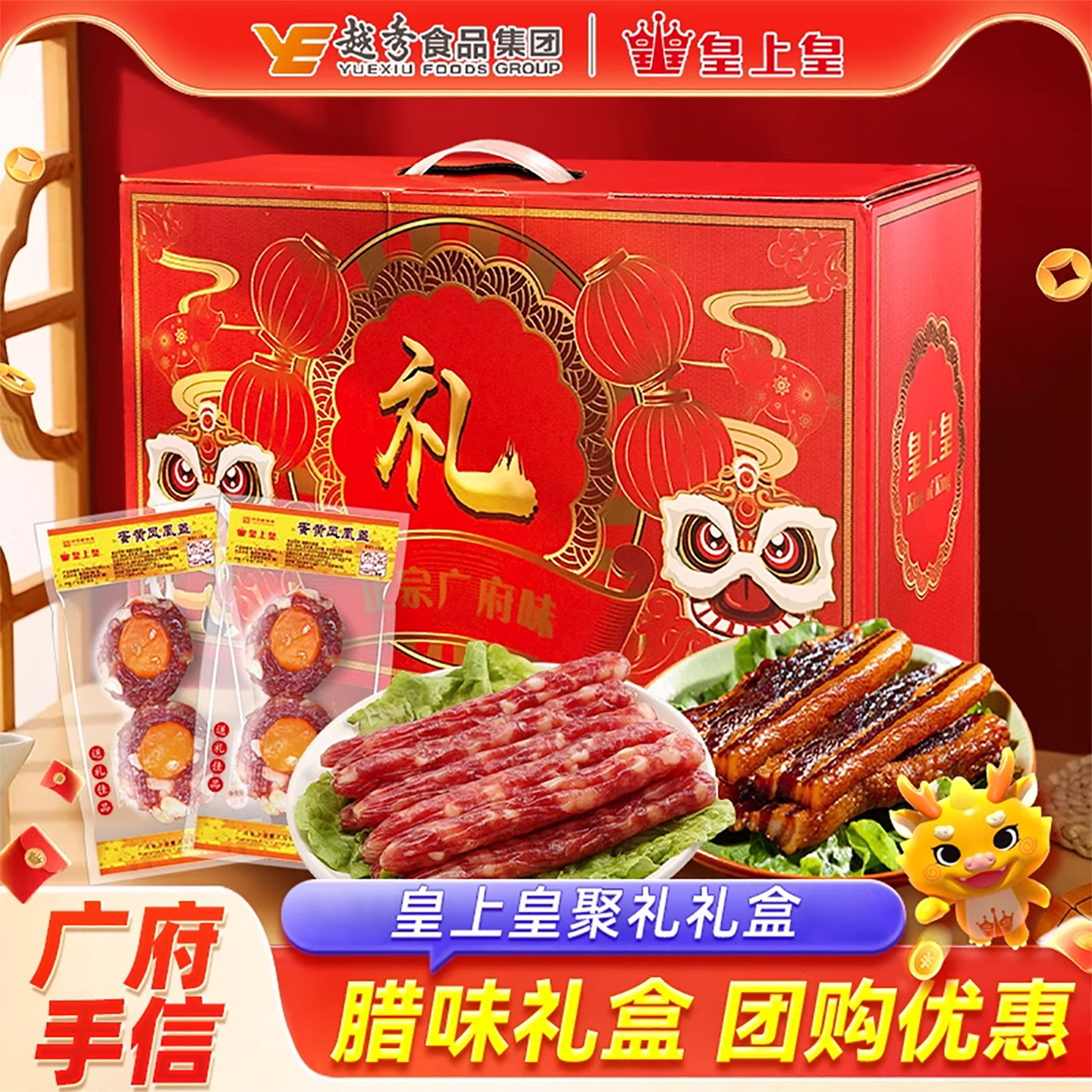 皇上皇广式腊肠腊味礼盒年货送礼