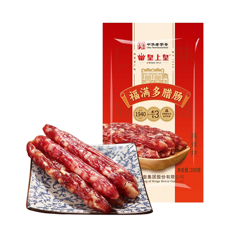 皇上皇鲜味腊肠250g*2广式腊肠