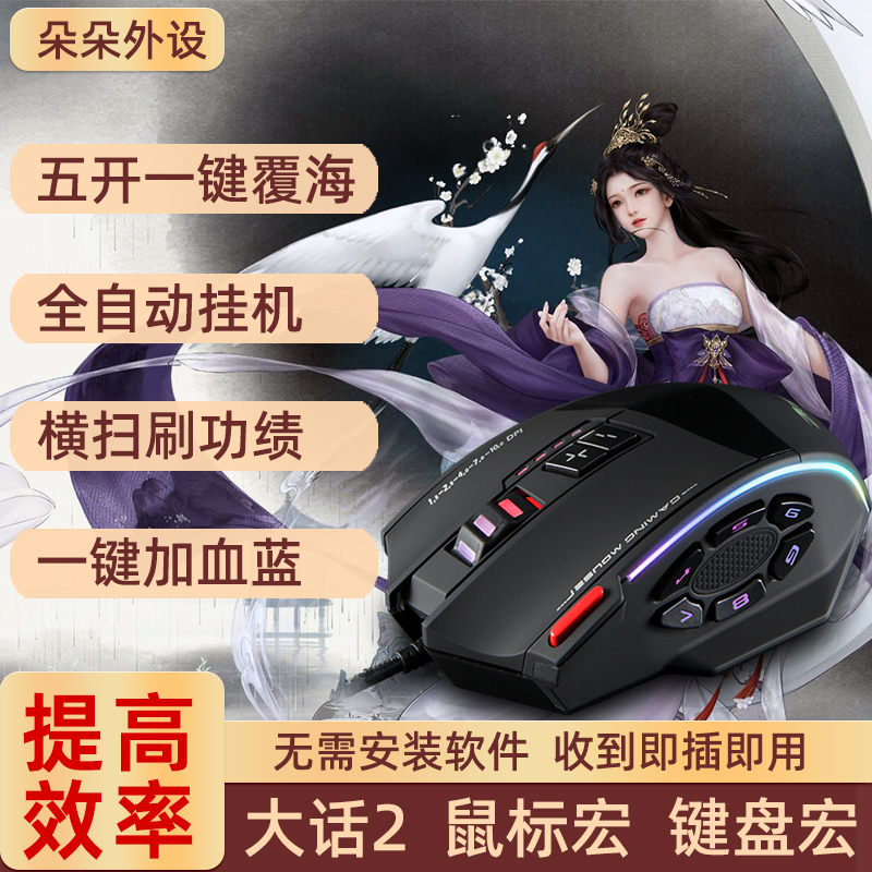 大话西游宏鼠标键盘单手自定义