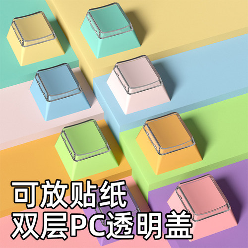 R4XDA高度马卡龙色diy盖帽