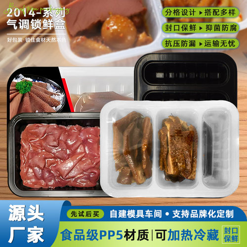【支持发样】卤制品锁鲜盒