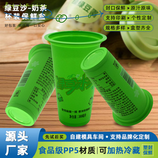 380ml装90口径可封口一次性绿豆沙杯子商用PP5抗冻可印刷绿豆汤杯