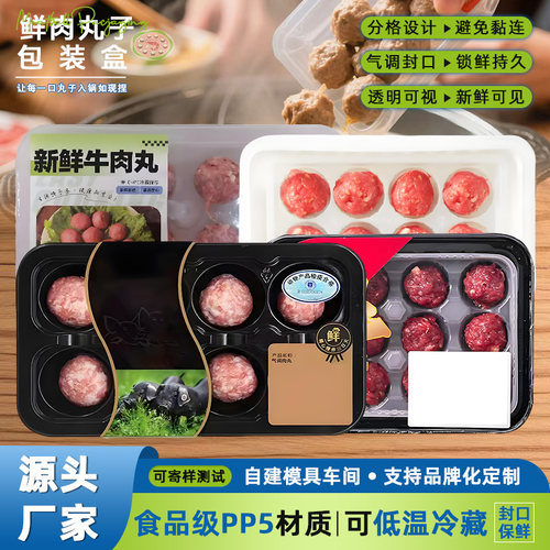 厂家直供支持寄样牛肉丸保鲜盒