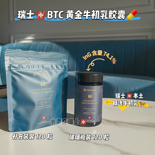 瑞士代购牛初乳胶囊120粒