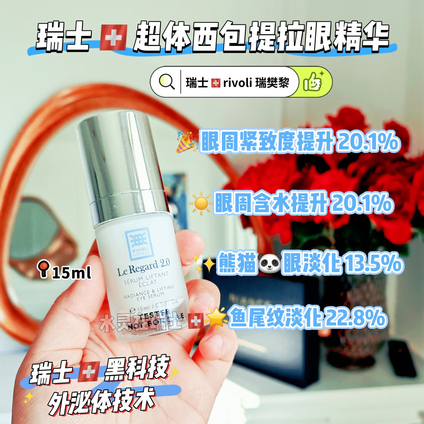 瑞士代购RIVOLI瑞梵黎超体眼精华保湿紧致提拉黑眼圈淡细纹15ml