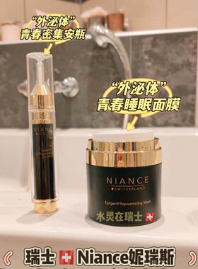 瑞士代购Niance妮瑞斯抗衰焕肤青春逆龄安瓶精华