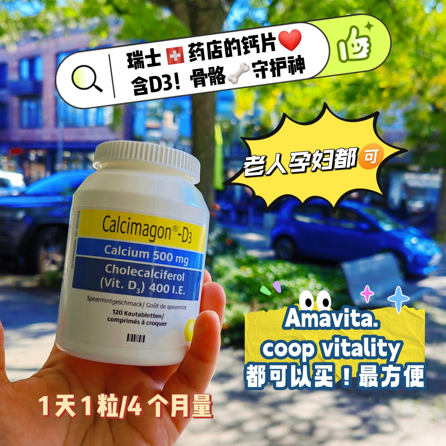 瑞士代购calcimagon D3钙片90粒成人中老年孕妇补钙缺钙500mg