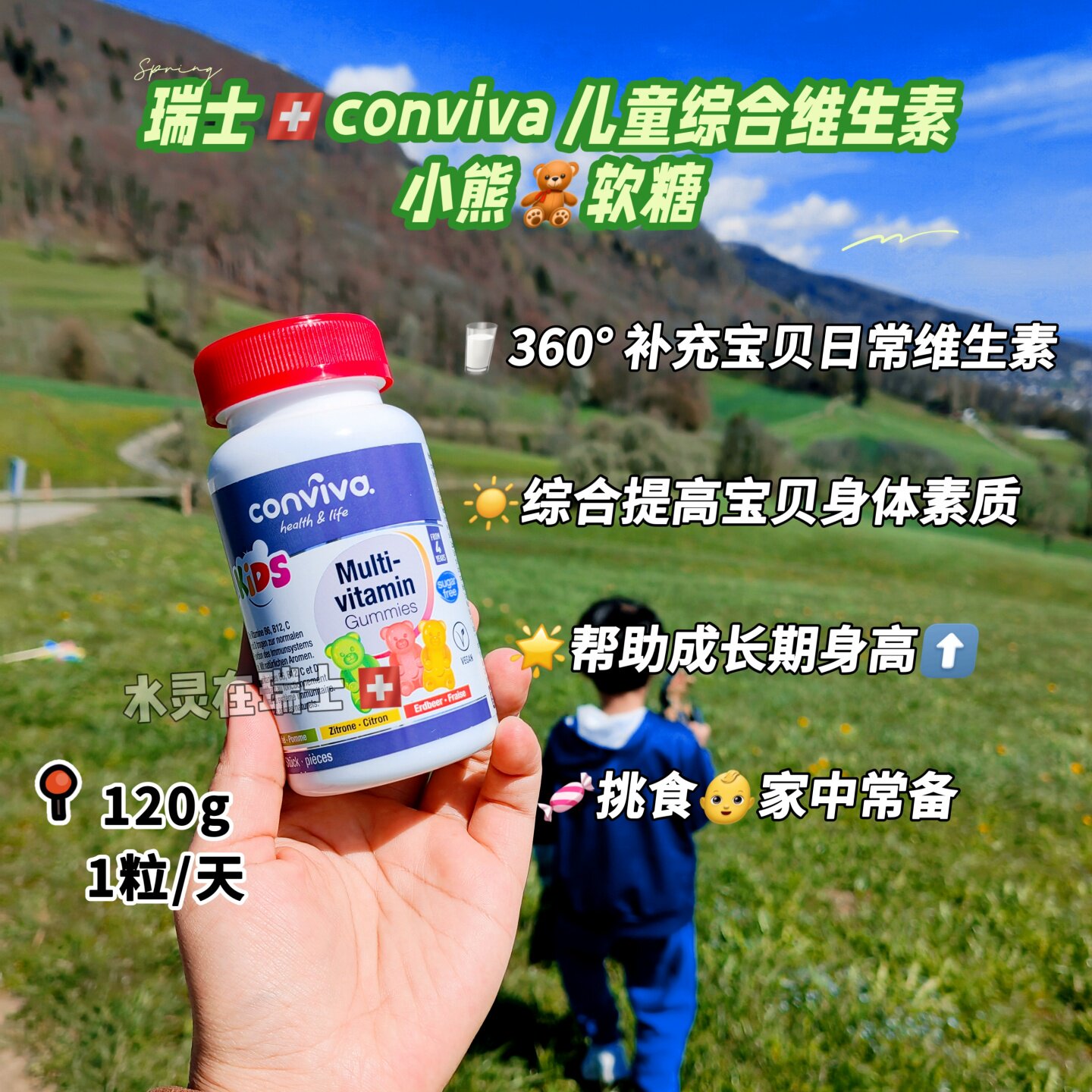 瑞士代购conviva纯素无糖儿童综合维生素小熊软糖120g宝贝成长