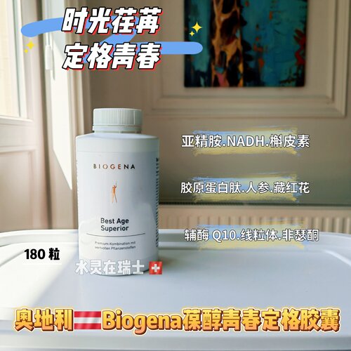 奥地利葆醇冻龄胶原肽180粒