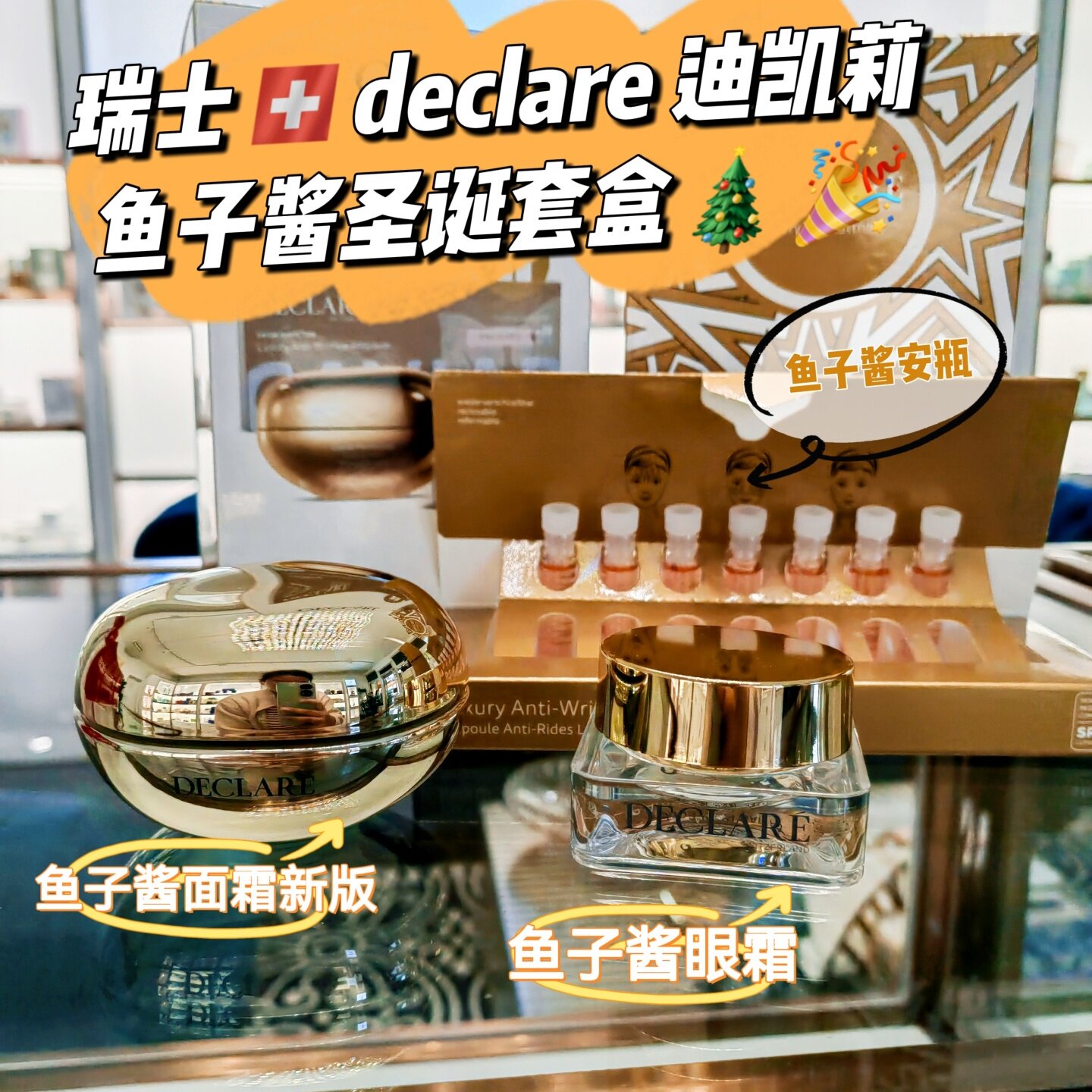 瑞士代购Declare迪凯莉圣诞套盒3件套