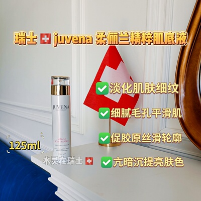 瑞士柔俪兰神仙精粹水125ml