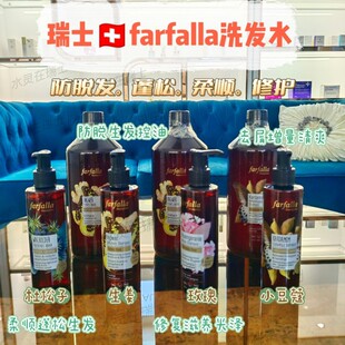 巨好用洗发瑞士farfalla有机精油护全家洗护生发防脱柔顺蓬松去屑