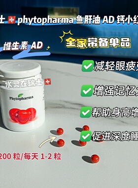 现货瑞士代购phytopharma鱼肝油胶囊200粒维A和D保护心脑眼部健康