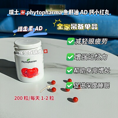 瑞士鱼肝油胶囊200粒护心脑眼