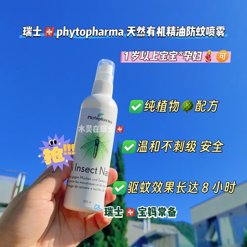 Phytopharma有机防蚊喷雾125ml