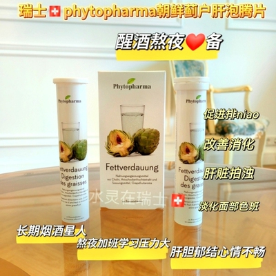 瑞士泡腾片vitahealth熬夜酒后
