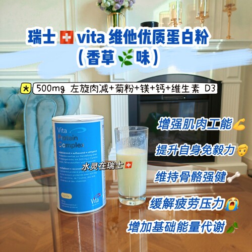 蛋白粉蛋白粉瑞士免疫力