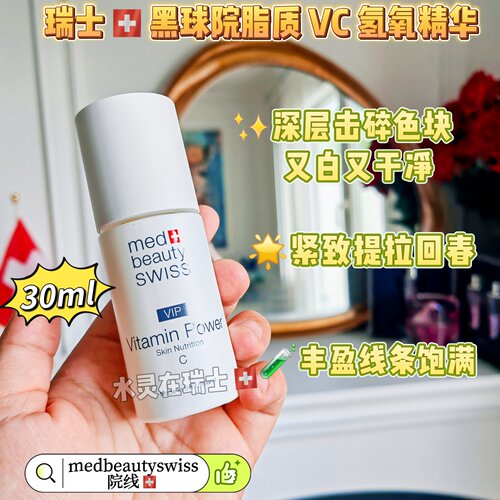 瑞士黑球院线VC冻干粉激活版