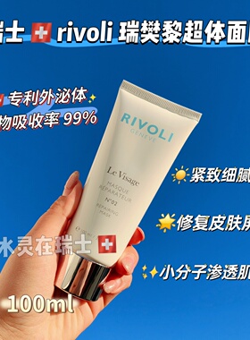 瑞梵黎2代外泌体水光透白面膜