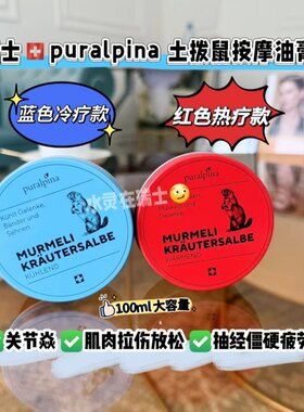瑞士100ml肌肉酸痛舒缓按摩膏