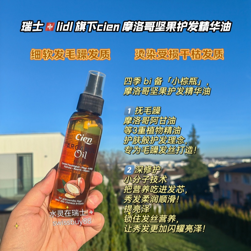 头发护理100mlcien头发细软毛躁