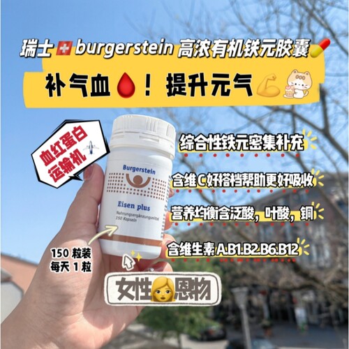 瑞士铁元Phytopharma补气血养气