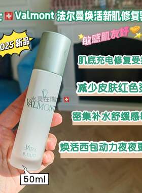 瑞士法儿曼瑞士焕活精华乳