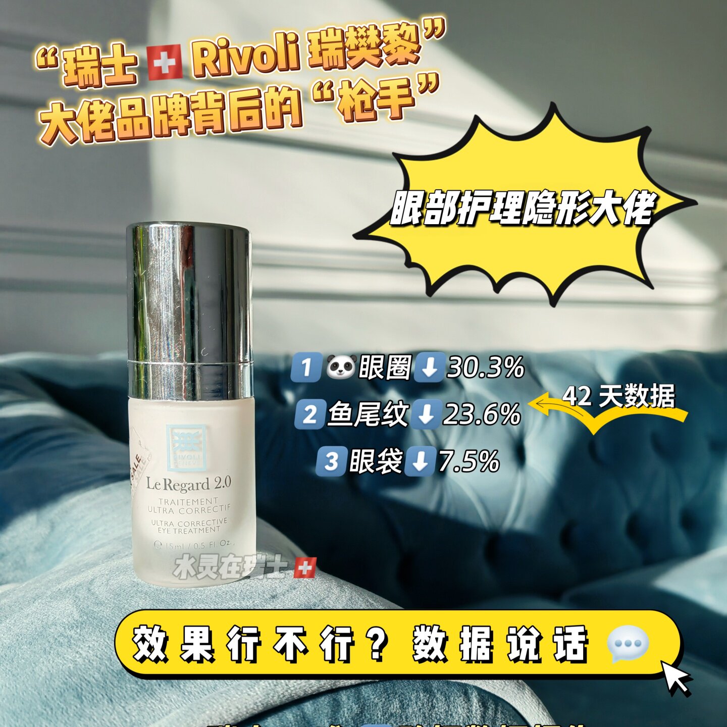 瑞士代购RIVOLI瑞梵黎第2代超体眼霜黑眼圈眼袋淡化细纹15ml