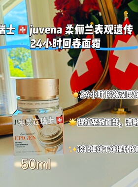 柔俪兰24小时抗老紧致面霜