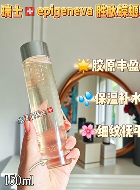 蝾螈水六胜肽淡纹滋养爽肤水