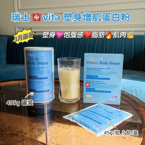 瑞士代购vita塑身增肌蛋白粉吃不胖没有溜溜球效应