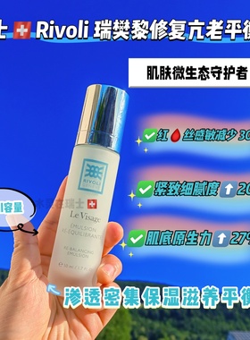 瑞士代购RIVOLI/瑞梵黎滋养修复疗愈平衡乳50ml屏障修复抗焱